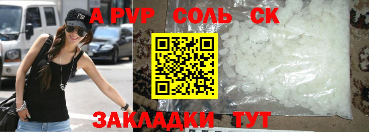 А ПВП VHQ  A-PVP VHQ  Ростов-на-Дону  магазин продажи   Alpha PVP Соль 
