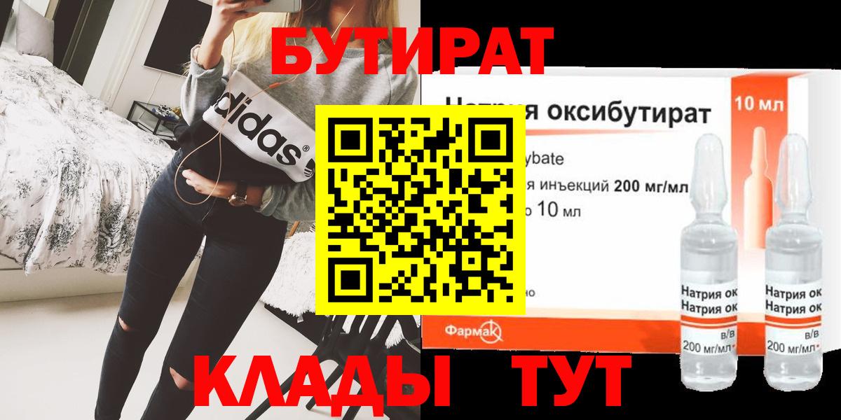 Бутират 1.4BDO  Бутират  Ростов-на-Дону  Вход с VPN 