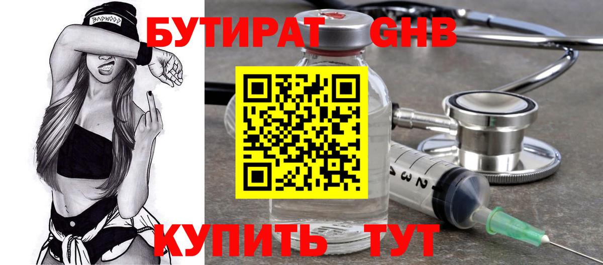 Бутират GHB  Ростов-на-Дону 