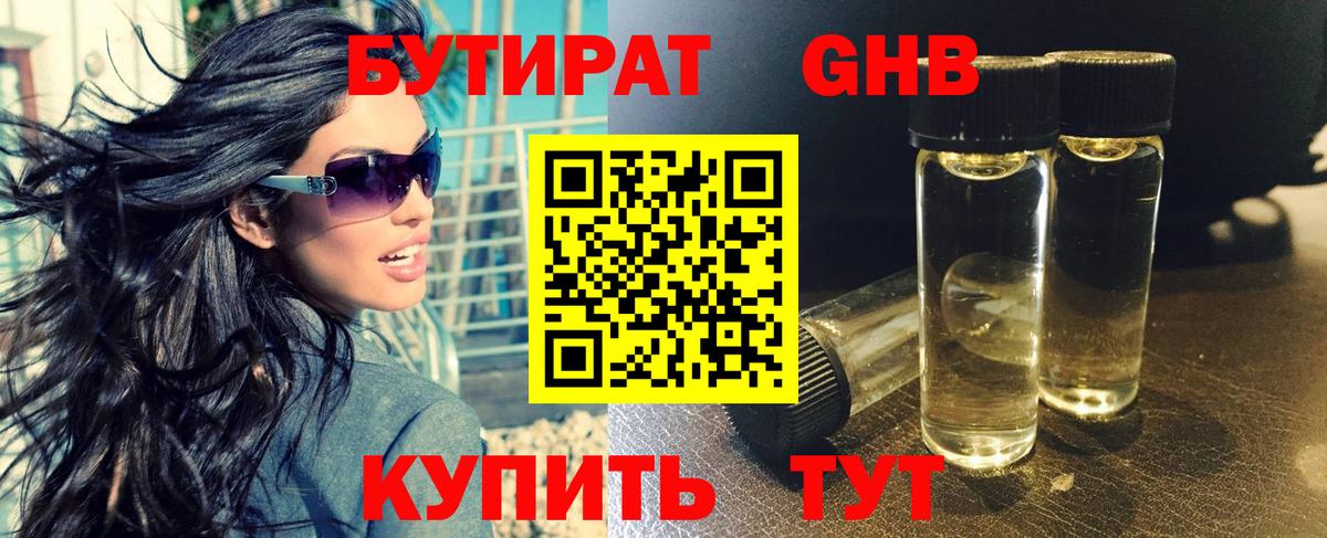 БУТИРАТ бутик Ростов-на-Дону