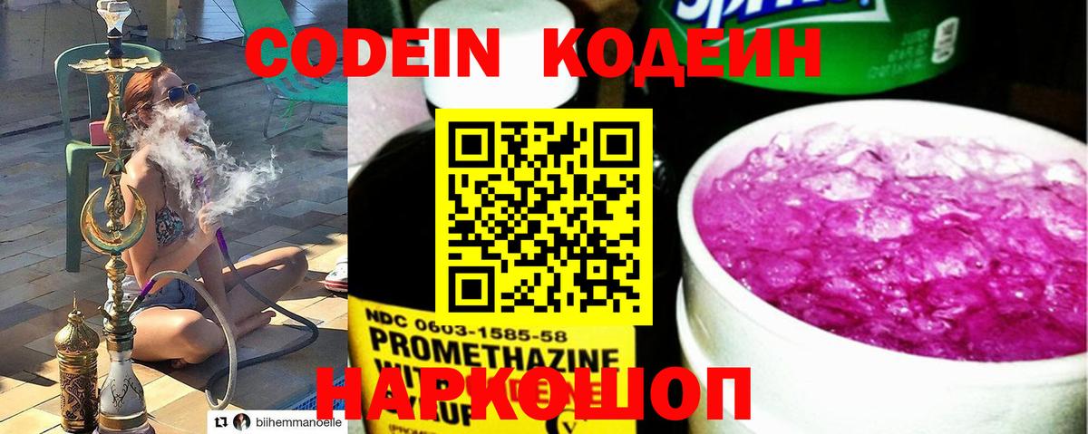 Кодеиновый сироп Lean напиток Lean (лин)  Ростов-на-Дону  Кодеин напиток Lean (лин) 