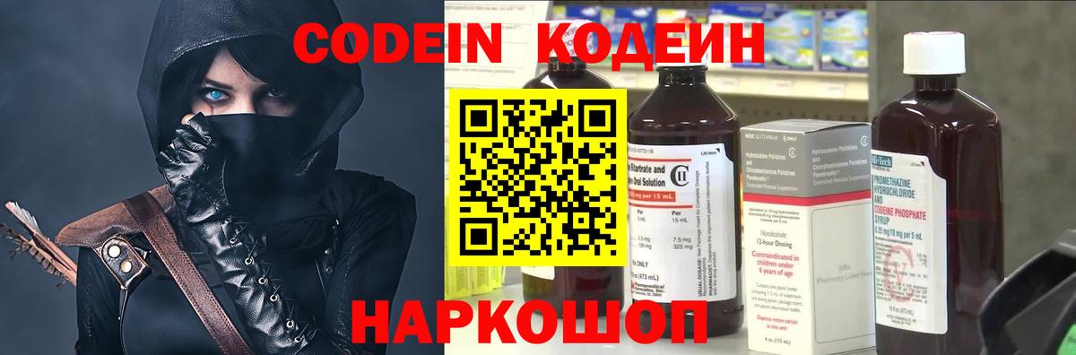 Кодеиновый сироп Lean Purple Drank Ростов-на-Дону