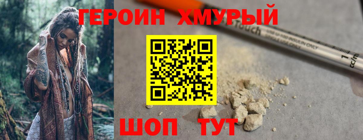 ГЕРОИН  Ростов-на-Дону  Героин Heroin 