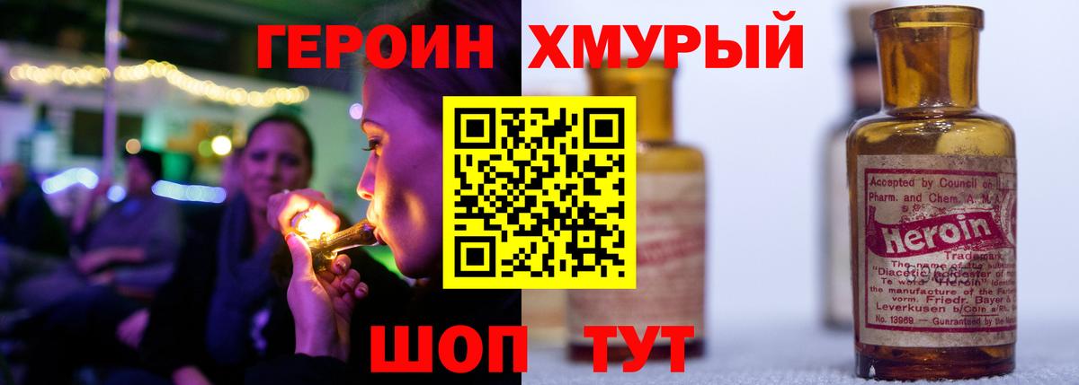 ГЕРОИН хмурый Ростов-на-Дону