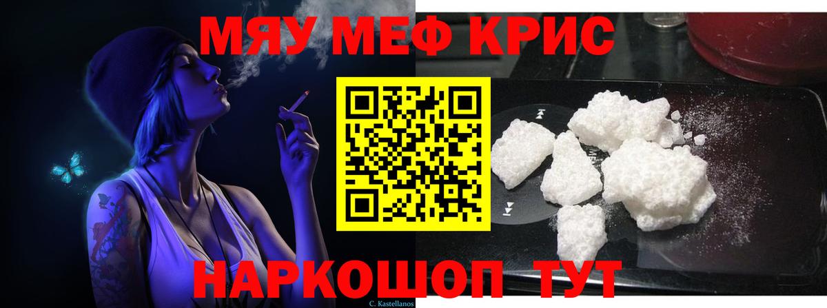Меф мяу мяу Ростов-на-Дону