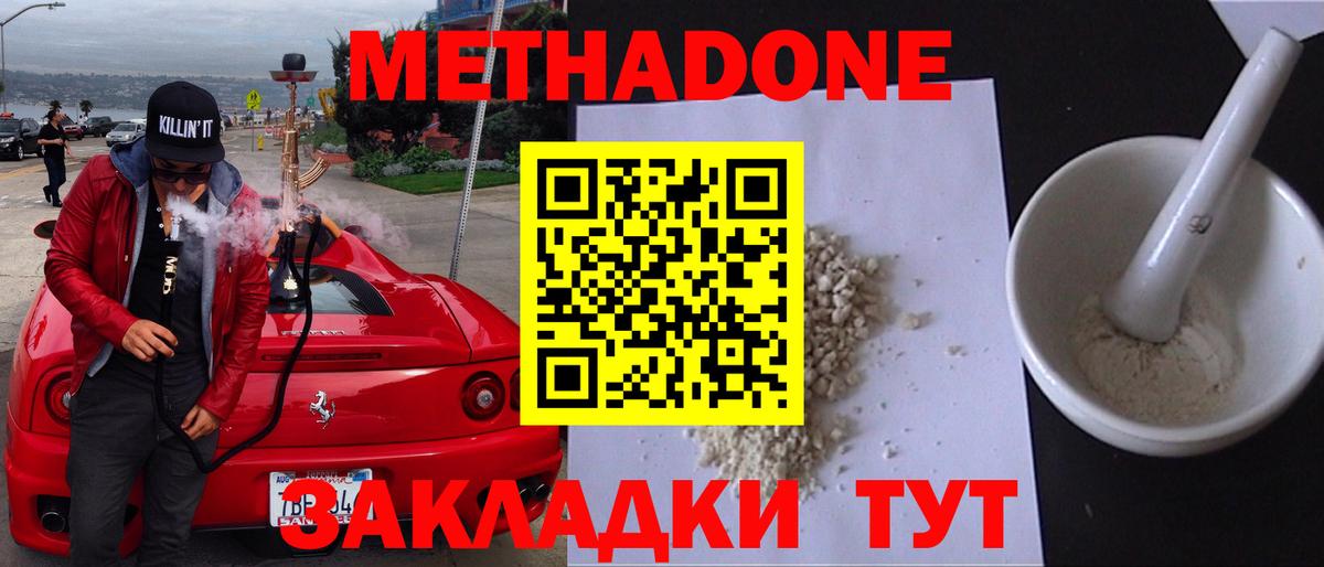 Метадон methadone  Ростов-на-Дону 