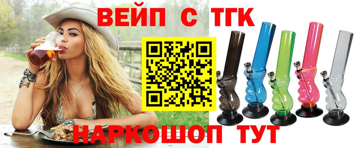 ТГК вейп с тгк  Вход с VPN  Дистиллят ТГК жижа  где можно купить наркотик  Ростов-на-Дону 